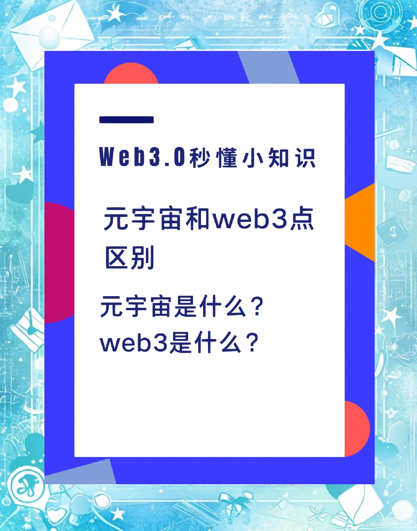 元宇宙与区块链专家提醒控制风险，资本市场反应积极。的简单介绍
